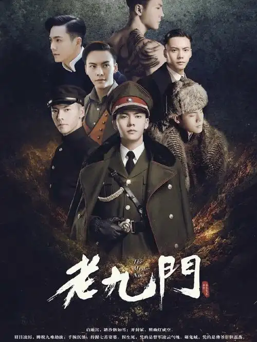 电视剧老九门