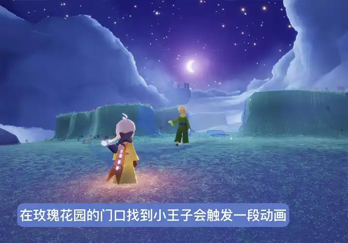 光遇小王子季第四个任务攻略