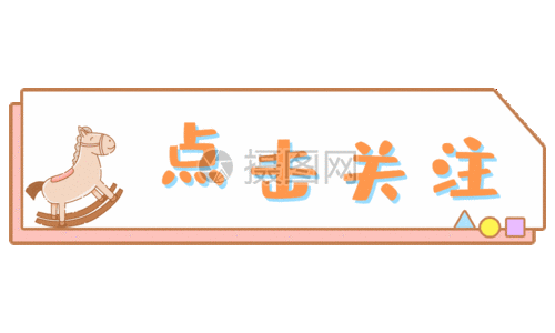 关注微信公众号gif图片