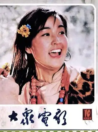 1985年第10期,《无情的情人》(刘晓庆饰娜梅琴措)