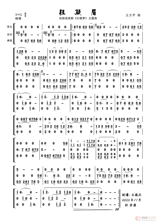 枉凝眉((三重奏))