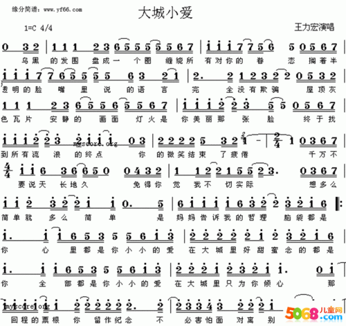 [王力宏大城小爱]王力宏《大城小爱》简谱