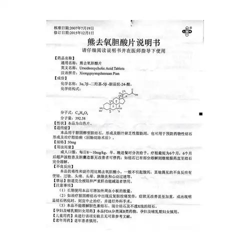 熊去氧胆酸片(乐宁)本品用于胆固醇型胆结石,形成及胆汁缺乏性脂肪泻