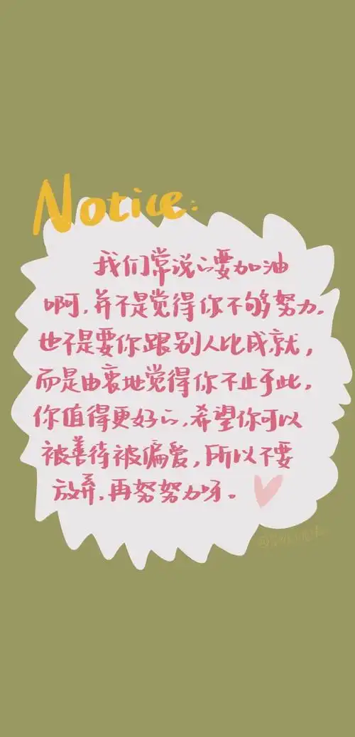 正能量励志文字手机壁纸