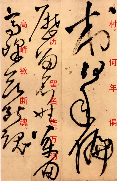 明 王铎草书 秋兴八首册(高清旁注版)