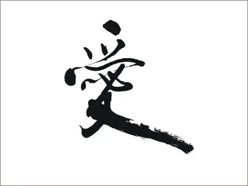 爱_艺术字体_字体设计作品-中国字体设计网_ziti.cndesign.com