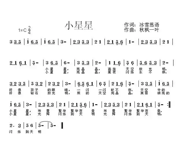 小星星_小星星_小星星吉他谱_钢琴谱-查字典网
