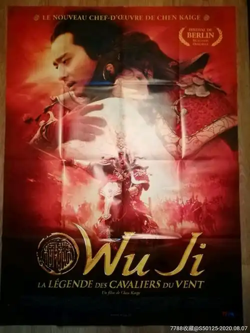 陈凯歌《无极》谢霆锋/张柏芝/法国巨幅版原版电影海报