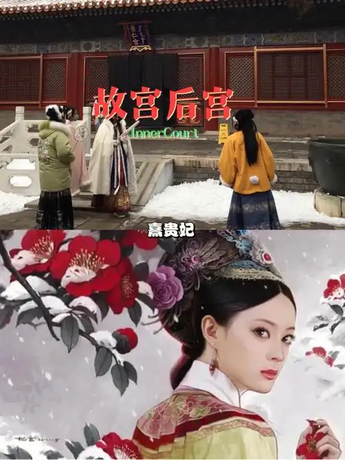故宫后宫