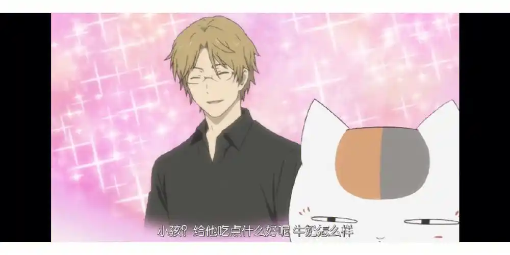 夏目变小的那集带到名取和的场那会怎样