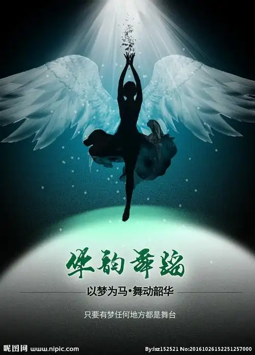舞蹈海报图片