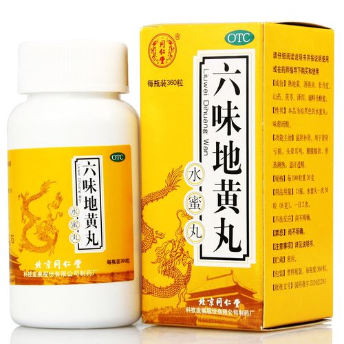 同仁堂六味地黄丸大蜜丸10丸*6盒疗程装滋阴补头晕耳鸣盗汗遗精