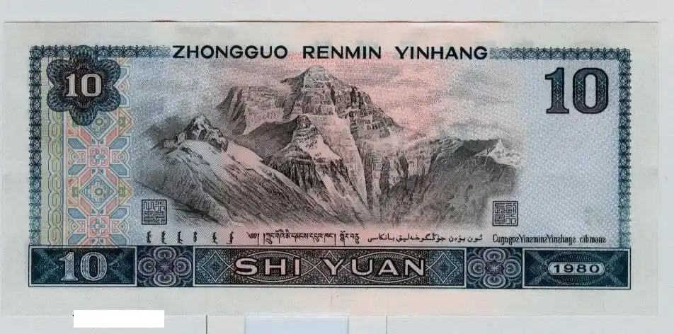 第四套人民币图解大全及收藏价格