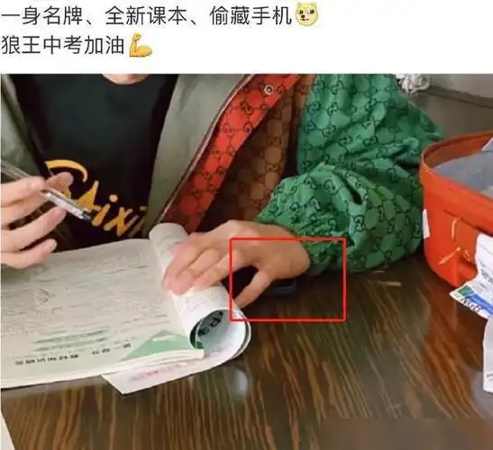 刘耀文中考临近身穿高奢摆拍还偷藏手机而课本连名字都没写