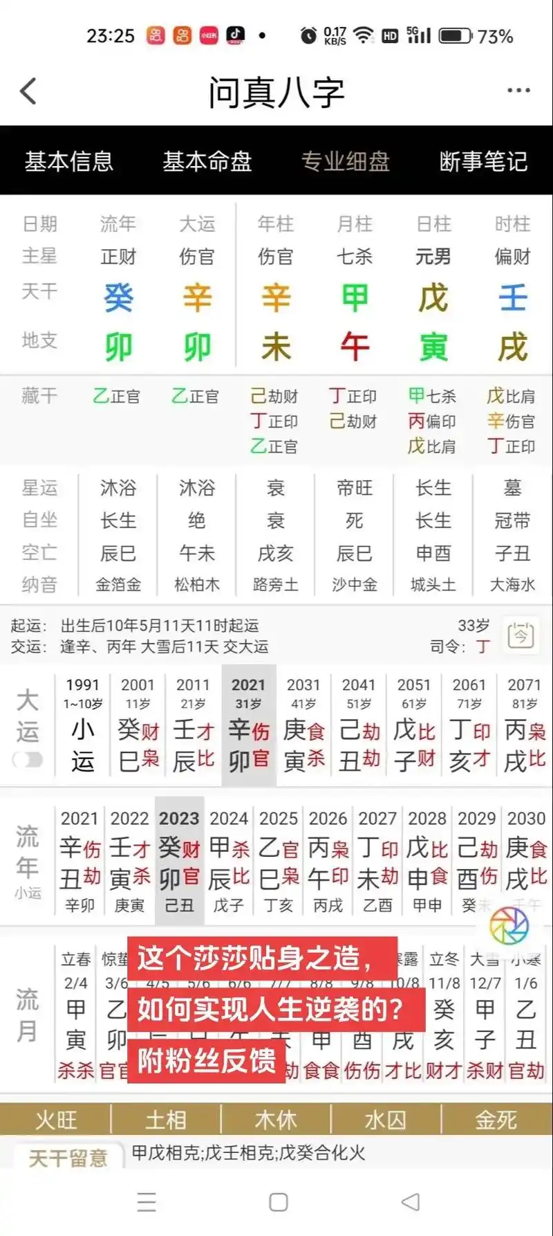 粉丝来稿,真实反馈!#命理八字 #预测 #玄学 #道系青年  - 抖音