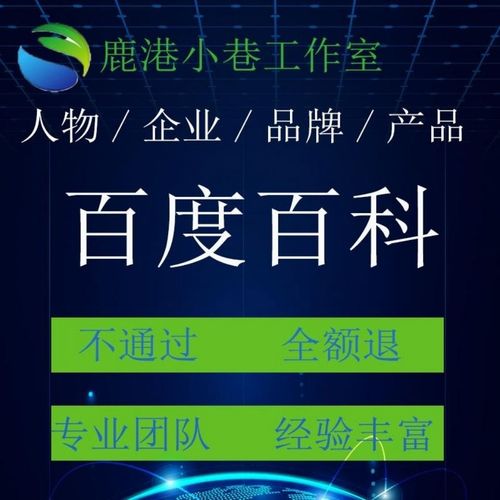 百度百科企业品牌词条代编辑文案策划词条代创建一站式服务!