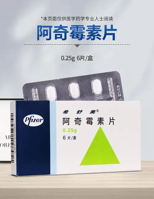 希舒美 阿奇霉素片 0.