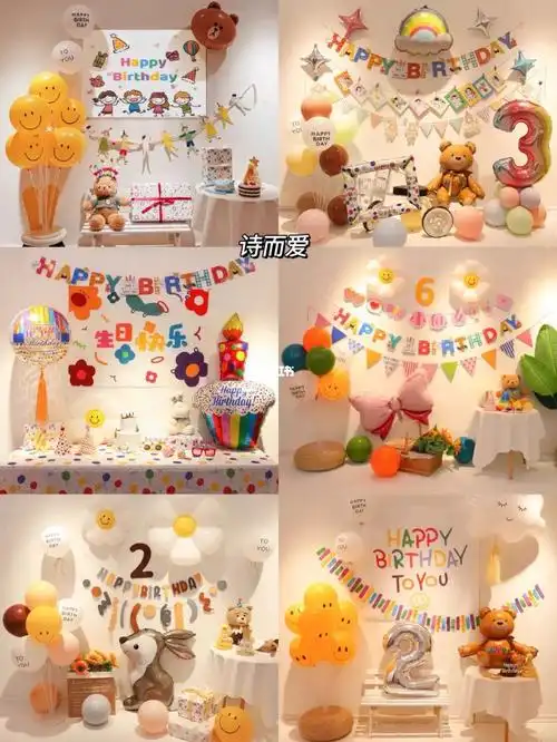 生日派对42款超可爱生日周岁场景布置