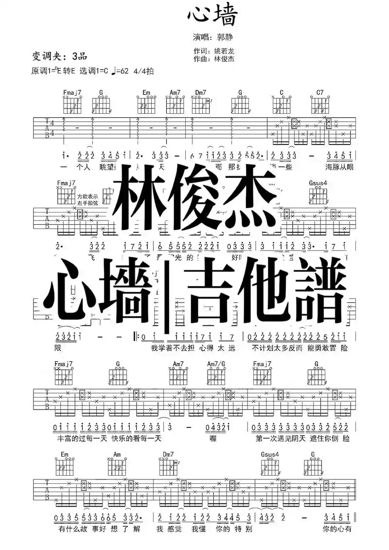 林俊杰|心墙|吉他谱.#心墙 #心墙吉他谱#林俊杰 - 抖音
