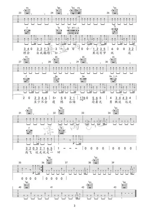远走高飞吉他谱