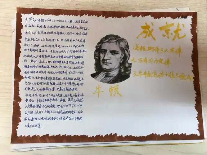 梁嘉博的牛顿帅气!