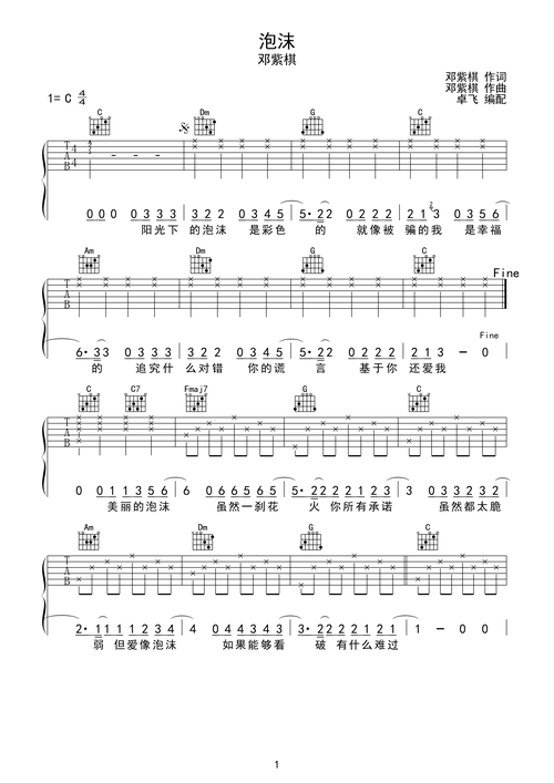 泡沫c调六线吉他谱-虫虫吉他谱免费下载