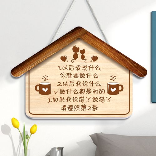 创意简约家训家规挂牌情侣男友温馨挂件门牌装饰牌老婆永远是对的