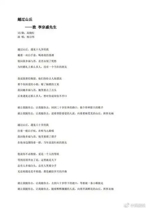 杨宗纬演唱会安可越过山丘高晓松微博评价牛哔啊