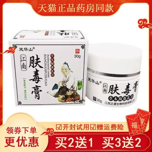 【买2送1/3送2】灵华山江南肤毒膏30g/盒