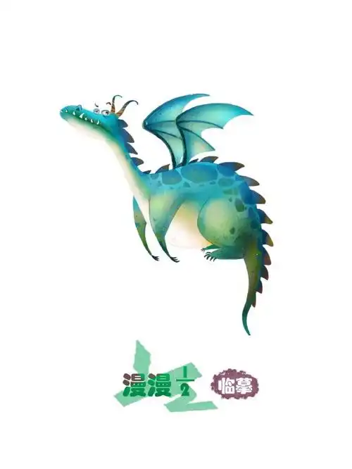 临摹恐龙飞龙翼龙q版龙