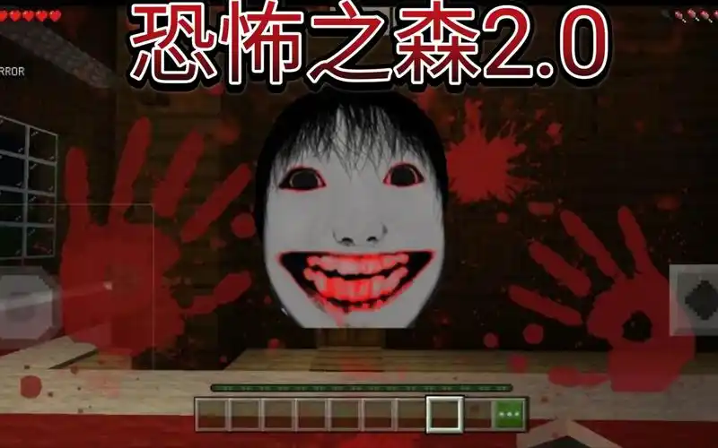 pc我的世界恐怖之森