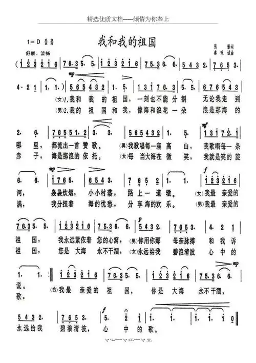 我和我的祖国简谱共1页
