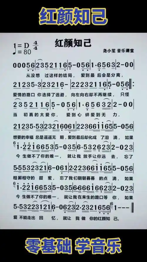 红颜知己简谱教唱教学简谱真人真唱音乐简谱视唱简谱经典歌曲音乐