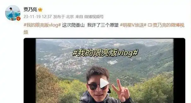 2023年11月19号中午12:37,著名男艺人贾乃亮在个人短视频社交平台上