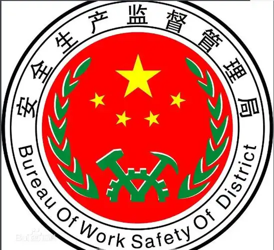 两块牌子,涉及煤矿安全监察方面的构野踩标志国安局标志国安局