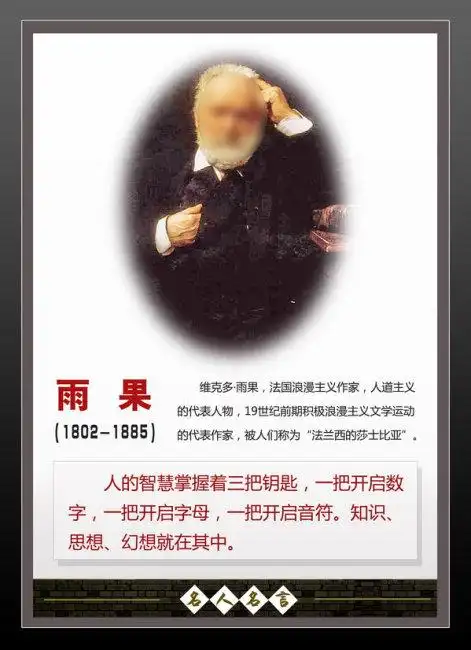【psd】名人名言简介雨果