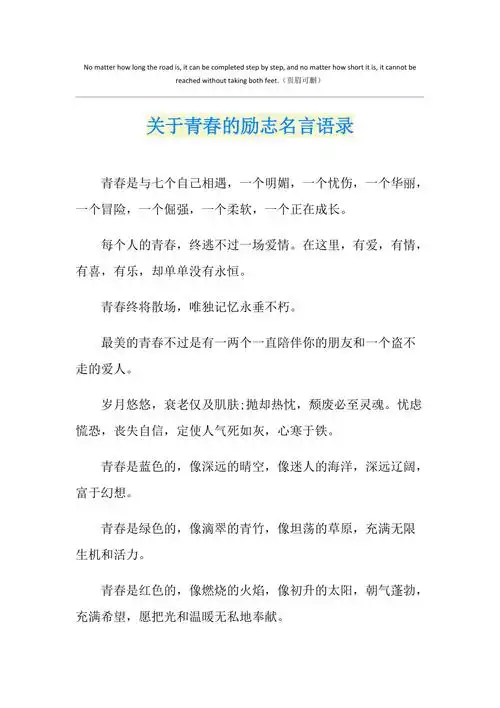 关于青春的励志名言语录