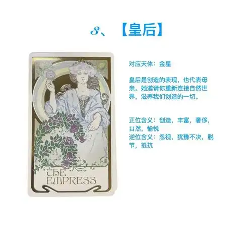 飘渺愿景塔罗牌意4皇后