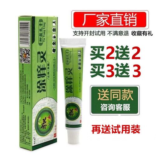 涂痒灵草本抑菌成人止痒乳膏湿痒去脚痒蚊虫叮咬皮肤过敏私处瘙痒