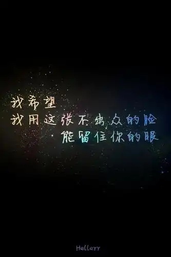 个性网-美图-文字控_文字美图