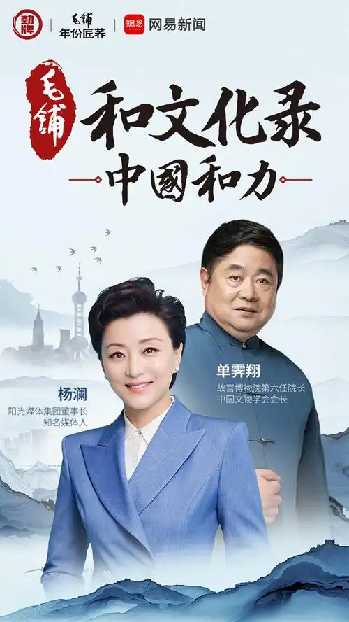 文化类高端访谈节目如何出圈?网易新闻《中国和力》给出答案