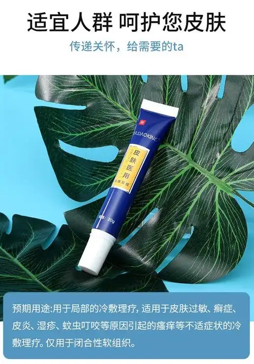 daoking 皮肤医用凝胶湿痒私密处大腿内侧干痒反复痒手足全身 6盒装