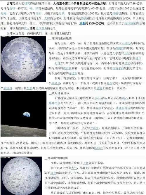 月球的资料