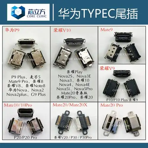 nova2s3e荣耀8v9v10p10plus安卓p30p20mate10pro手机尾插接口优惠券