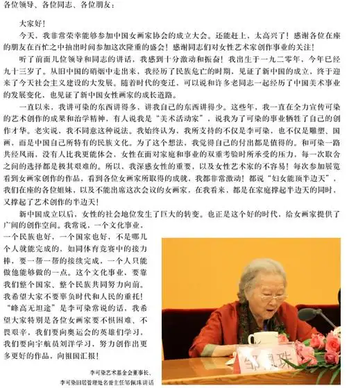 中国女画家协会