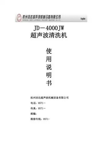 槽超声波清洗机使用说明书