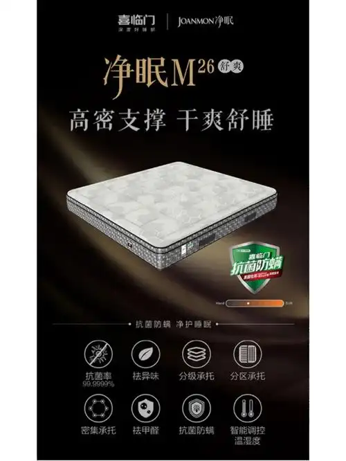 喜临门深度睡眠床垫净眠m26基本配置净眠m26基本配置七区小口径袋装