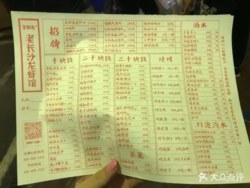 文和友老长沙龙虾馆(海信广场店)--价目表-菜单图片-长沙美食-大众