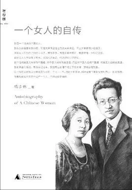 一个女人的自传