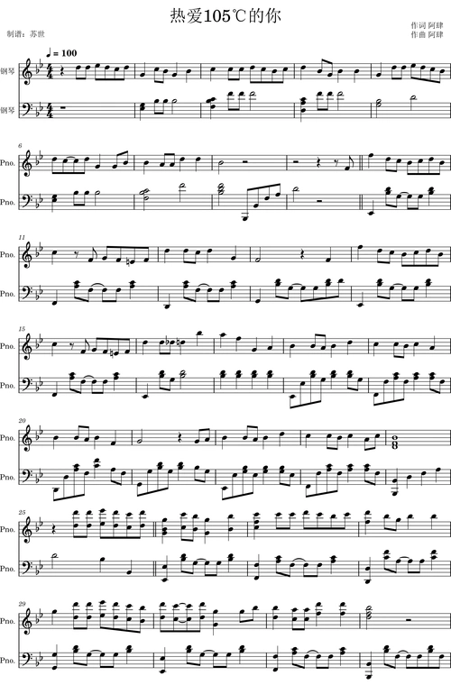 热爱105℃的你 【初级完美独奏版】钢琴谱-c调-虫虫钢琴